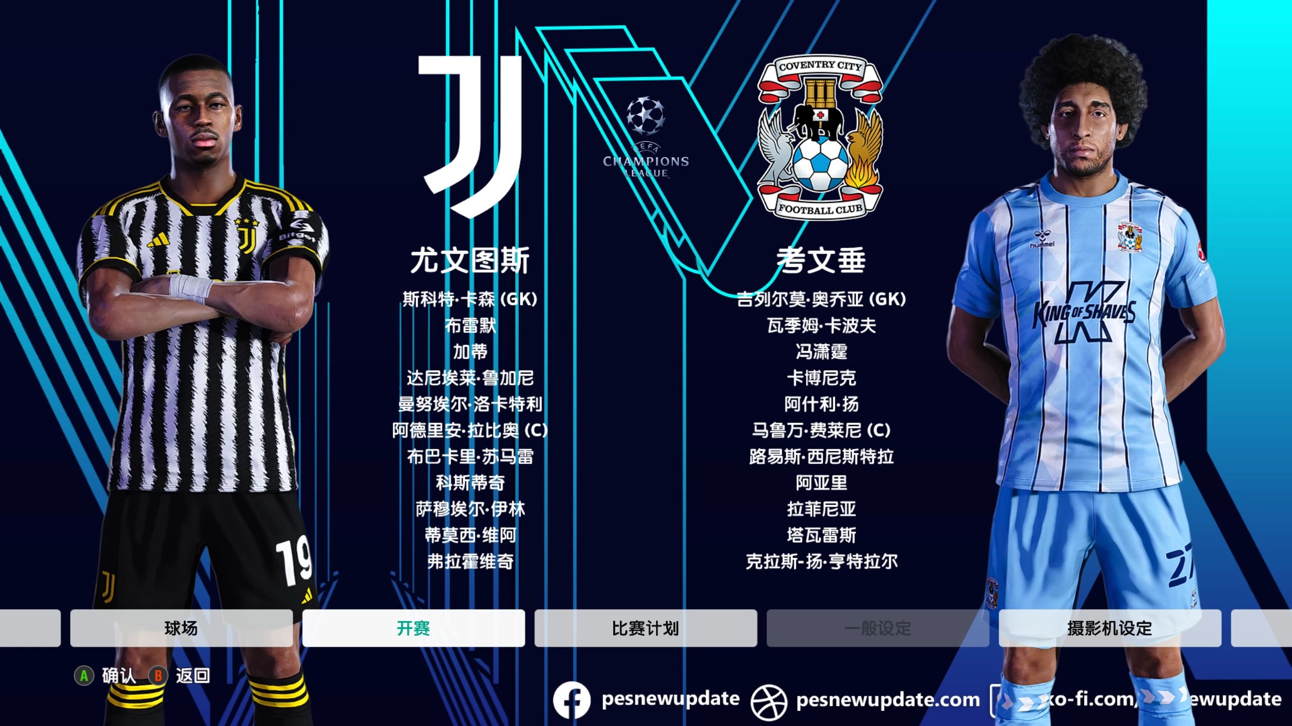 关于尤文尴尬出局，教练命悬欧冠之巅的信息