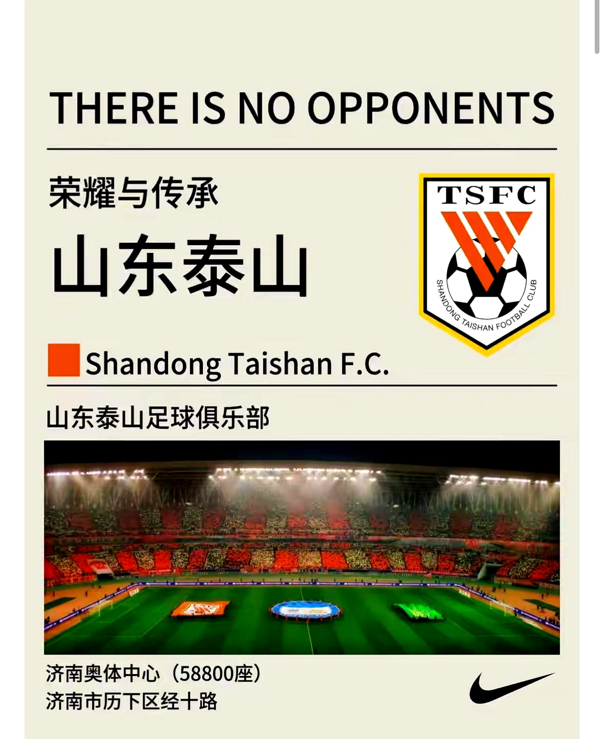 包含江苏苏宁主场取胜山东泰山，继续保持不败的词条