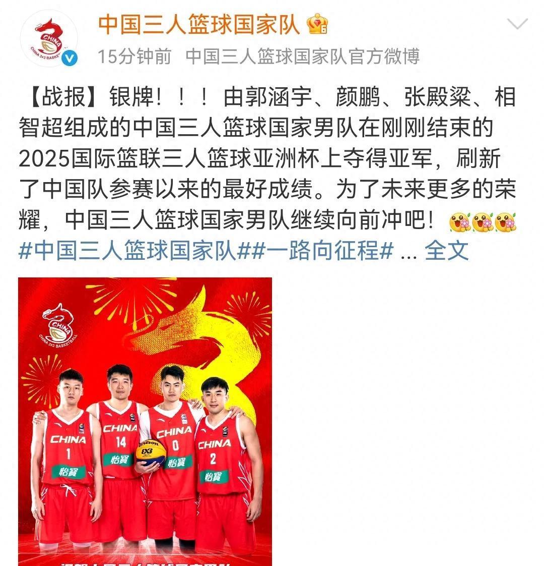 关于亚洲杯篮球赛中夺冠，选手士气高涨的信息