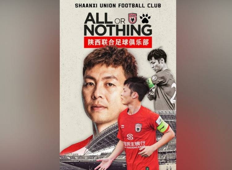 aoa体育视频-陕西球队奋力抗击，为新胜利铺路